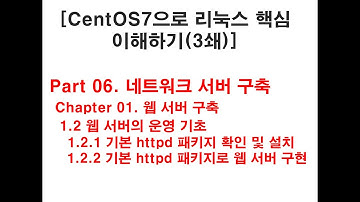 웹 서버의 운영기초