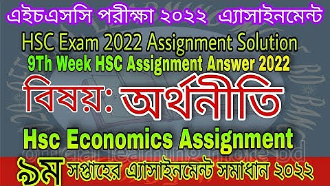 HSC 2022 Class12 Economics 9th Week Assignment | Economics HSC 2022 9th Week Assignment | Economics