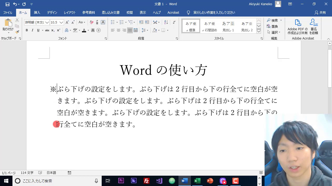 Word ぶら下げの設定 2行目から下の行の先頭に空白を入れる Youtube