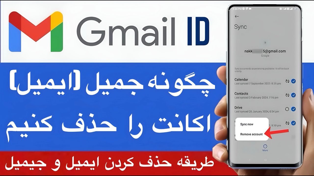 طریقه حذف کردن ایمیل و جیمیل 💯چگونه جمیل (ایمیل) اکانت را حذف کنیم 👉 آموزش حذف کردن جیمیل از موبایل