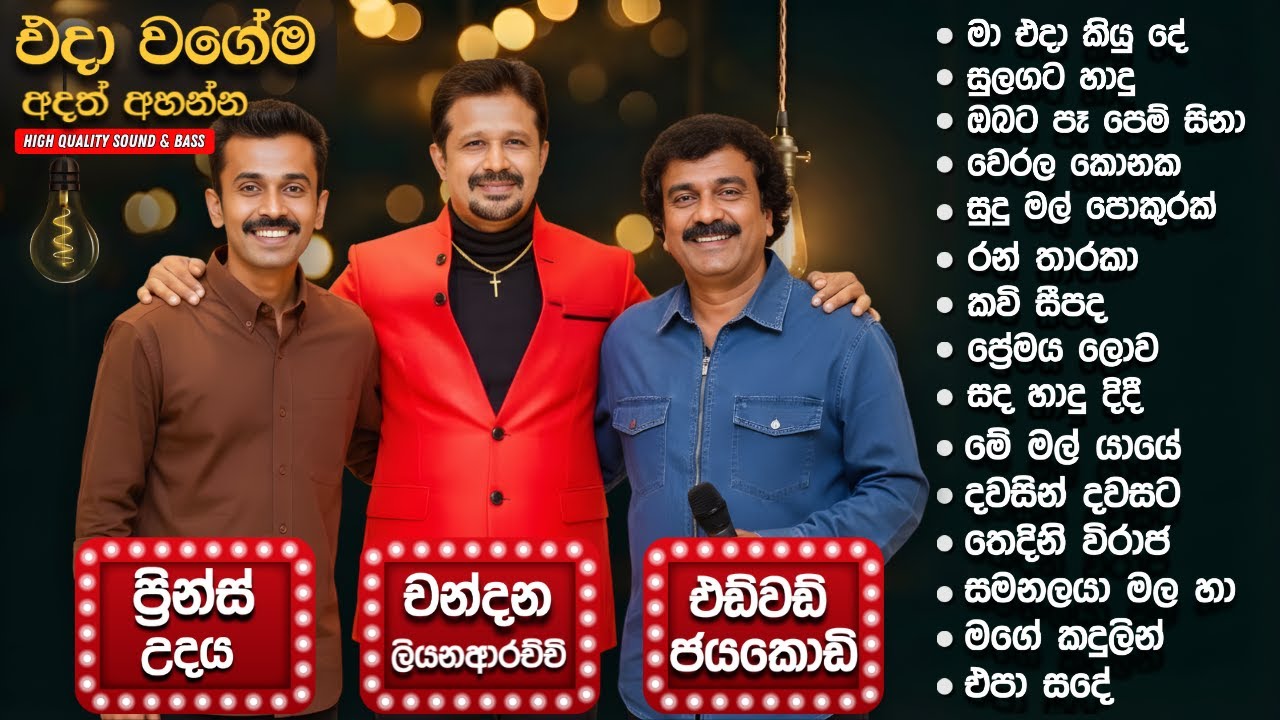 Prince Udaya | Chandana | Edward Jayakody | Artist Sindu | Sinhala Songs Collection | Songs Old