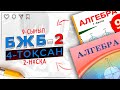 9-сынып Алгебра БЖБ-2 4-тоқсан 2-нұсқа