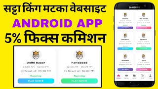 Satta King Online Game | Satta King Online Kaise Khele | Online Matka App | Satta King 2026 Trick screenshot 5