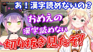 【ホロライブ切り抜き】ねねちがトワ様にまさかの漢字マウントを取ろうとするも衝撃の結末を迎えてしまう【桃鈴ねね/常闇トワ】