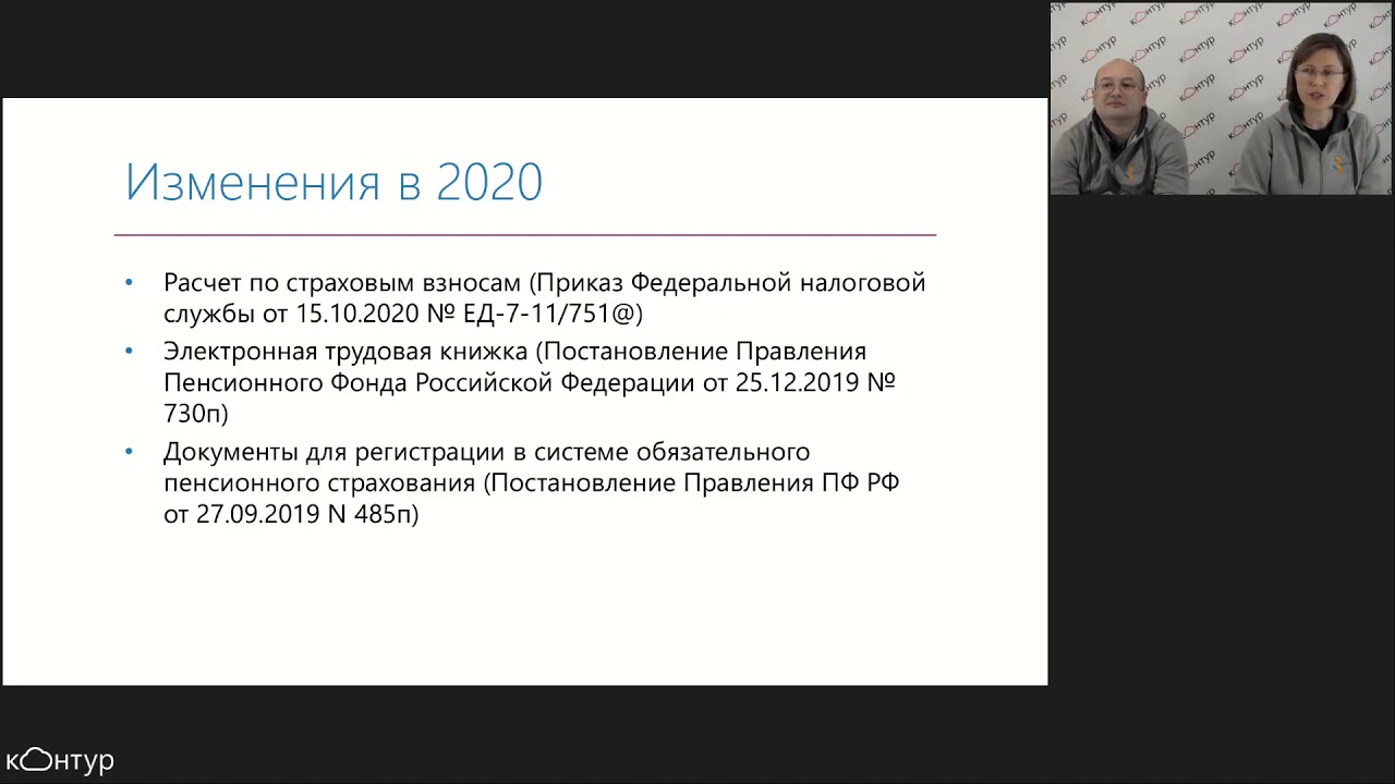 Изменения законодательства 2021