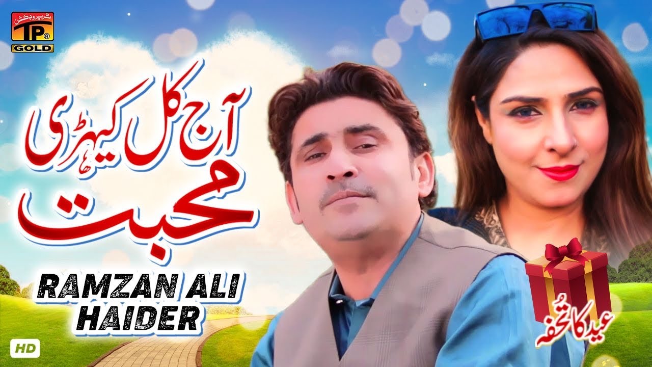Aj Kal Kehri Mohabbat | Ramzan Ali Haider | (Official Video) | Thar Production