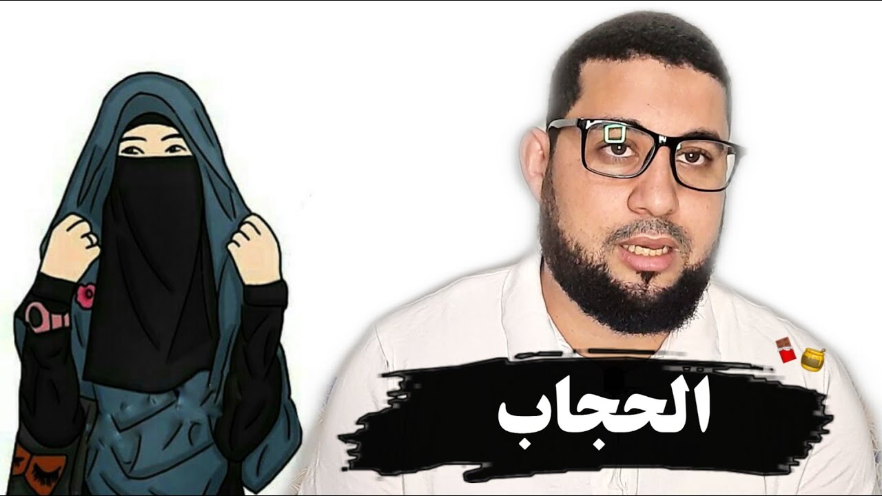 الحجاب | محمد لعري | Mohamed laari