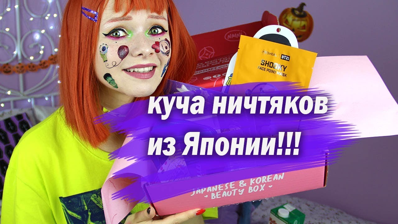 РАСПАКОВКА / ЧТО ВНУТРИ? / Japanese & Korean beauty box nomakenolife