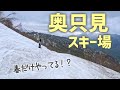 【奥只見丸山スキー場】冬はクローズ!幻のスキー場に行ってみた