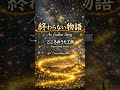 終わらない物語 - こころの歌工房 - Guitar covered by Alex #Shorts