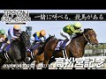 【デーモンＫ流[競馬実況]】高松宮記念2025｜デーモンＫと一緒に叫ぶ“あの瞬間”をもう一度！【IPPON競馬サブチャン】