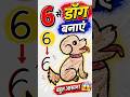 “6,6 से Dog Drawing 🐶 | Easy &amp; Viral Drawing Trick 🔥” #easydrawing #art