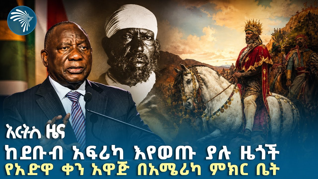 አሳሳቢው የሥራ ላይ ደህንነት ጉዳይ |የቅዳሜ፣ሰኔ 06, 2018 ዜናዎቻችን| @artstvworldnews