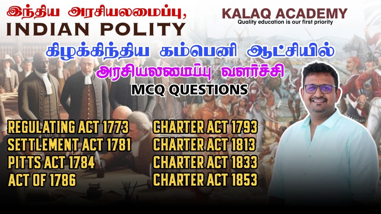 கிழக்கிந்திய கம்பெனி ஆட்சியில் அரசியலமைப்பு வளர்ச்சி- Constitutional Development East India Company