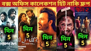 Rajkumar Box Office Collection,Mirza Box Office Collection,Deyaler Desh,Lipstick Movie,Mona Jin 2