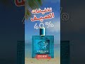 تخفيضات الصيف من بوين اروما للعطور 