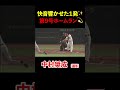 快音響かせた1発 #carp #広島東洋カープ #カープ #プロ野球 #中村奨成