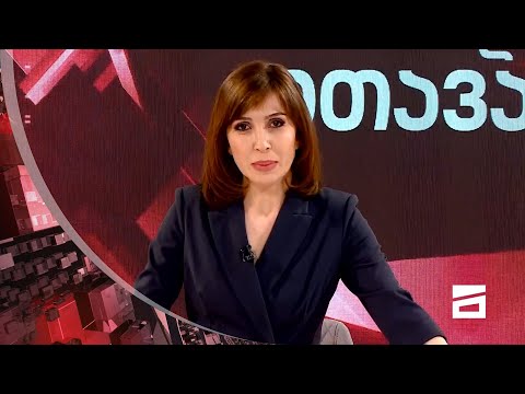 ღამის მთავარი 30/3/2021