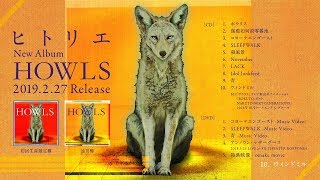 ヒトリエ 『HOWLS』トレーラー / HITORIE – HOWLS trailer