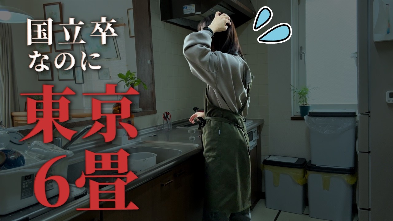 【国立卒でも6畳】私の理想と息子の現実
