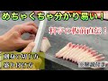 料亭の板前直伝【刺身の切り方・盛り付け方】ひら造り、そぎ造り、薄造り！分かり易い解説付き！！