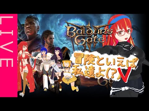 【BaldursGate3】剣と魔法とその他諸々のファンタジー＃5【ラバースーツVTuber】