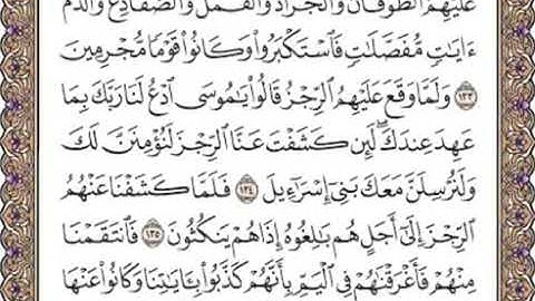 سورة الأعراف | الصفحة 166