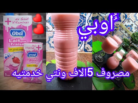 عندك شكارة حليب بدون مايزينة بدون فلان راح تخدمي اوبي حليبي مثل تاع المحلات بنتو بنة عضيييييمة