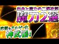 【エルデンリング】序盤でゲット可能&攻略を楽にするおすすめ魔刀2選!!「隕鉄の刀」「名刀月隠」入手場所&性能紹介【ELDEN RING】