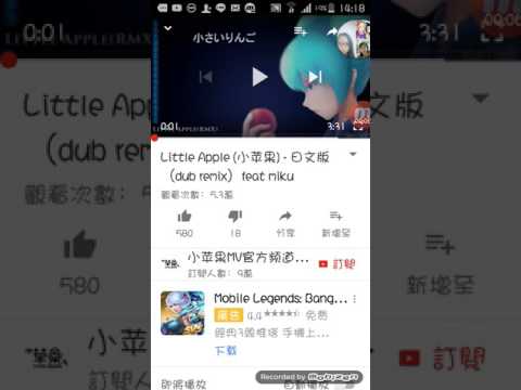 小蘋果 日文  唱的有點爛抱歉