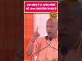 उत्तर प्रदेश में 15 करोड लोगों को फ्री राशन दिया है #yogiaaditayanath