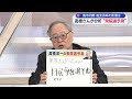【高橋洋一が斬る】無茶ぶり衆院選予測を初披露！「細かく計算すると…」／中道改革連合は「オールド新進党⁉新党中道ならシンチュウ⁉」「石破さんが党首ならすっきりわかりやすい」／菅氏引退にコメント