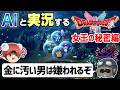 【AI実況】ドラクエ1&2 HD-2Dリメイク版をAIと一緒に実況してみた㉚【ゆっくり実況】