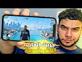 جربت العاب الموبايل والنتيجه صدمتني