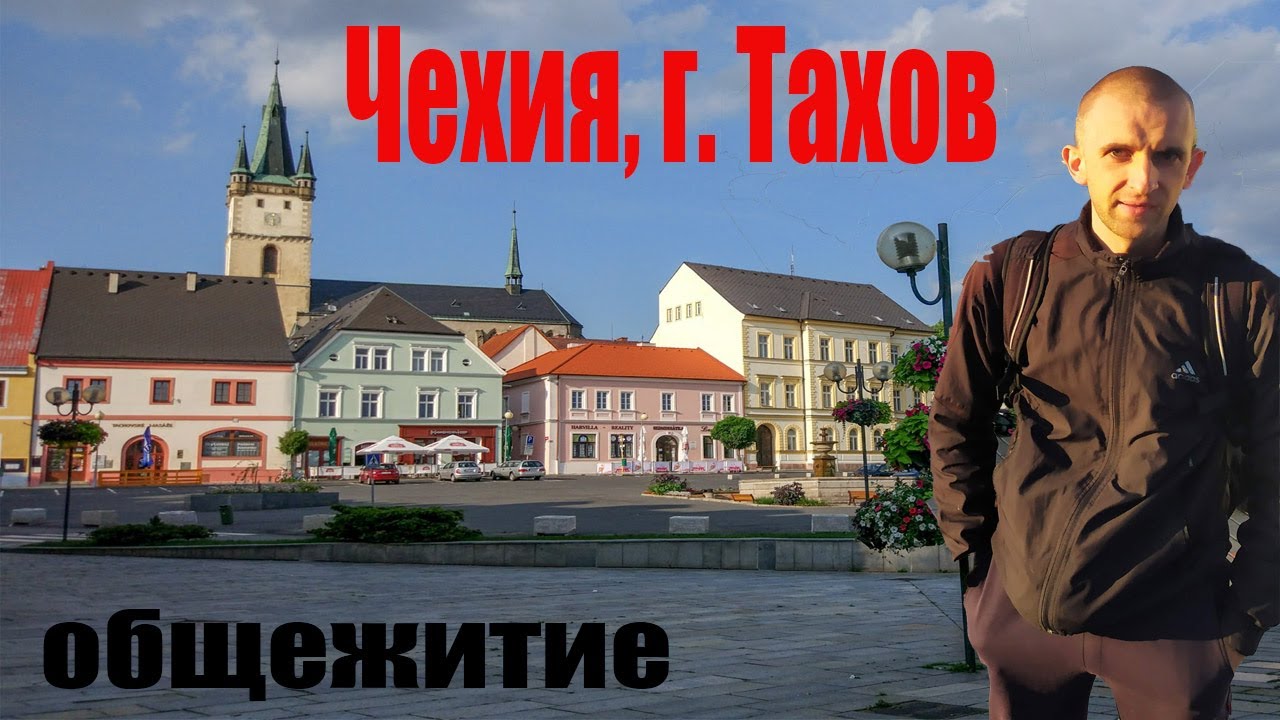 Ч чехии