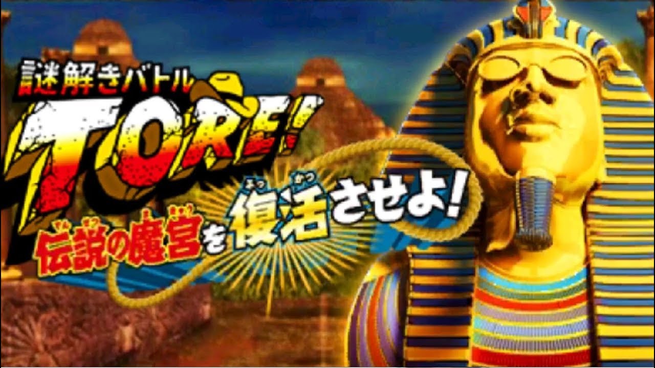 3ds 絶対に捕まってはいけない黒光りランド 2ピカデリー梅田チャレンジ Youtube 3ds 絶対に捕まってはいけない黒光りランド 2ピカデリー梅田チャレンジ Youtube