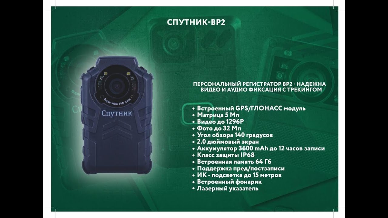 Один день с носимым видеорегистратором. СПУТНИК ВР2. \"Рустелематика ...