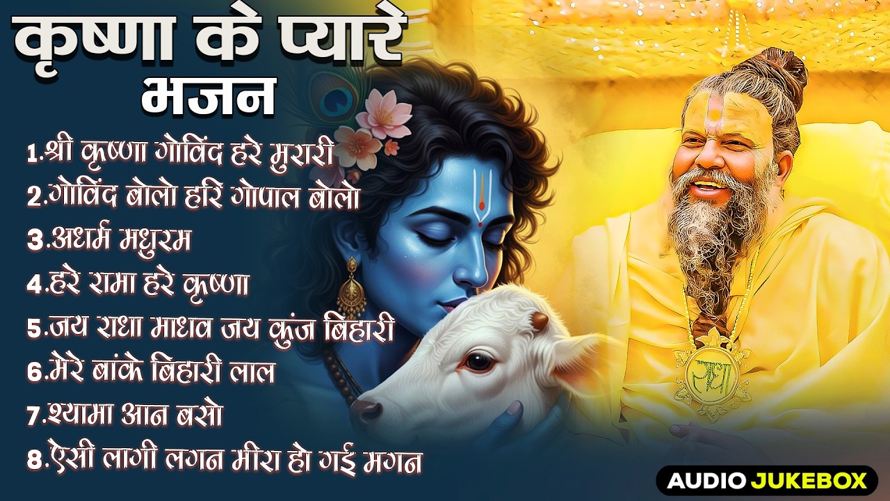 Top 10 Krishna Bhakti Songs | Radhe Radhe Bhajans | Shree Krishna Songs 2025