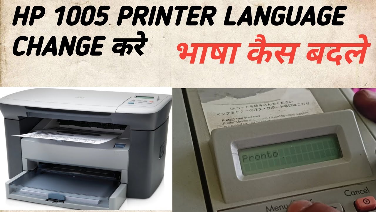 How to hp1005 printer language change, how to hp1005 mfp printer