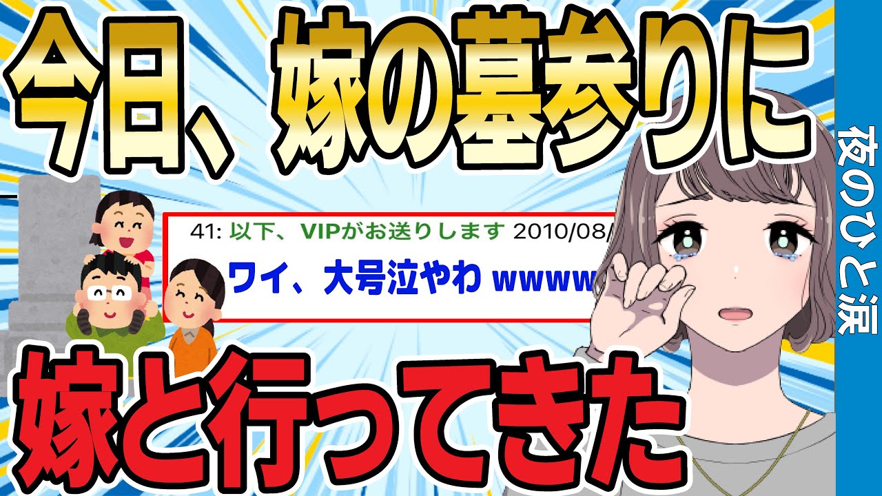 【2ch感動スレ】突然亡くなった嫁を中心にくり広げる家族の感動ストーリー【ゆっくり解説】