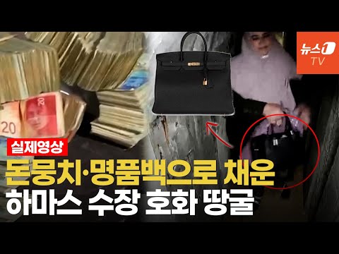 &amp;quot;민족영웅은 무슨&amp;quot;…땅굴에 현금 쌓고 자기 배만 불린 하마스 수장
