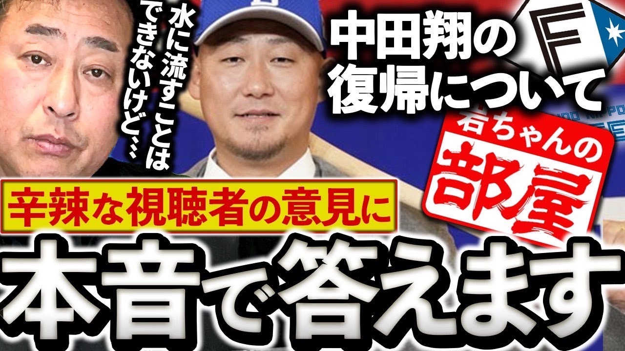 【中日移籍の中田翔について】【7回と8回を投げるセットアッパーの役割の違いは？】【根本悠楓へ伝えたいことは…】視聴者の質問に岩本勉が直球で答えます！【岩ちゃんの部屋#41】