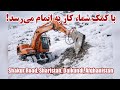 Shakur Road Sharistan Daikundi Afghanistan شاکور دایکندی 