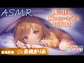 【ASMR視聴動画/シャンプー音】隣に住む妹みたいな子とお泊まり【CV.長縄まりあ/ユメミドリーマー】