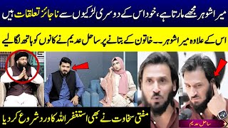 Sahil Adeem | Shohar Ke Kisi Se Najaiz ta'alluqat hon to Biwi Kiya Kare? | Mufti Online | SAMAA TV