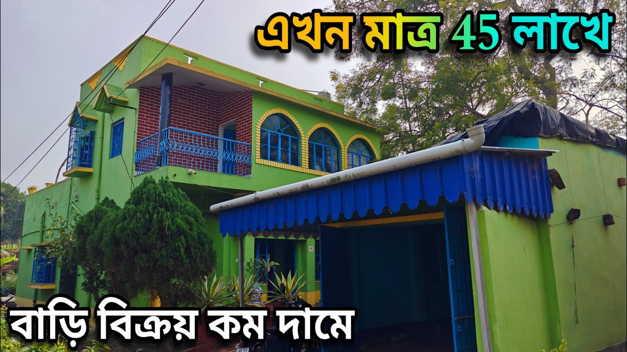 POST 107 | ফার্নিচার সহ দোতলা বাড়ি বিক্রয় | House for sale with furniture | #houseforsale
