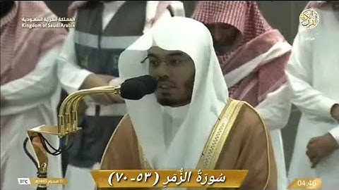 صلاة الفجر الشيخ د ياسر الدوسري سورة الزمر (٥٣-٧٠) ١١ محرم ١٤٤٥ هجري المملكة العربية السعودية