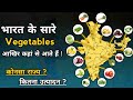 Vegetable production in india  top vegetable producing states in india  vegetables geography hindi