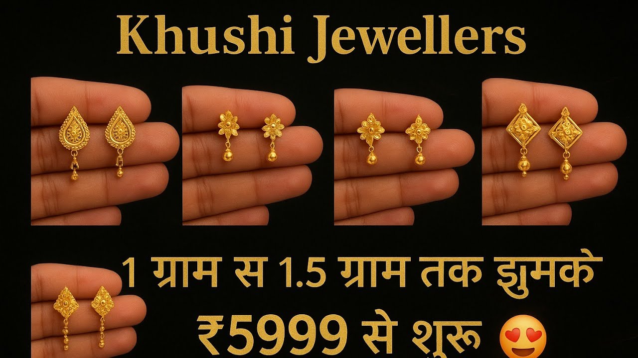 1-1.5 gram Gold earrings design 2025 ||halka wajan ka Jhala|| jhumka|| khushi jewellers #gold #viral