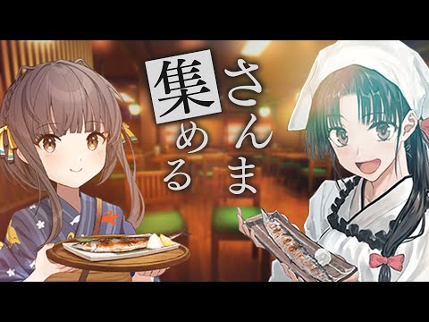 【艦これ】さんま集めるぞ～！！【Vtuber】【#ふじょうあや】